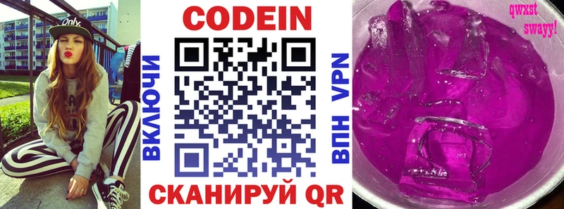 Кодеин напиток Lean (лин)  Купить где  Гурьевск 
